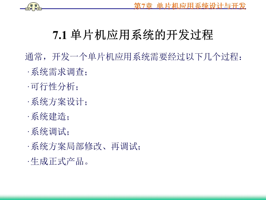 单片机应用系统的开发过程单片机应用系统设计的基.ppt_第2页