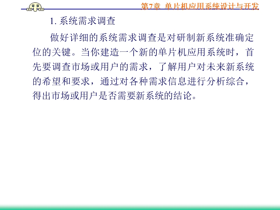 单片机应用系统的开发过程单片机应用系统设计的基.ppt_第3页