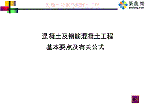 砼及钢筋砼工程预算编制.ppt