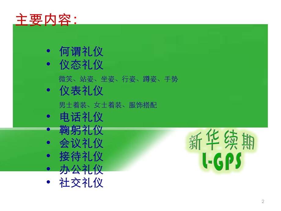 职场礼仪培训专题.ppt_第2页