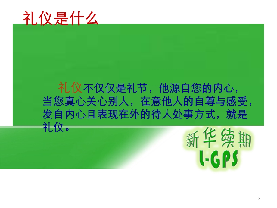 职场礼仪培训专题.ppt_第3页