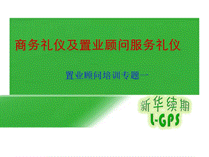 职场礼仪培训专题.ppt