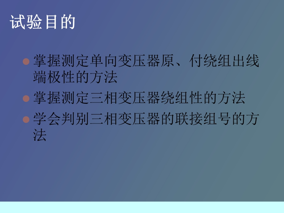 相变压器联结组.ppt_第3页