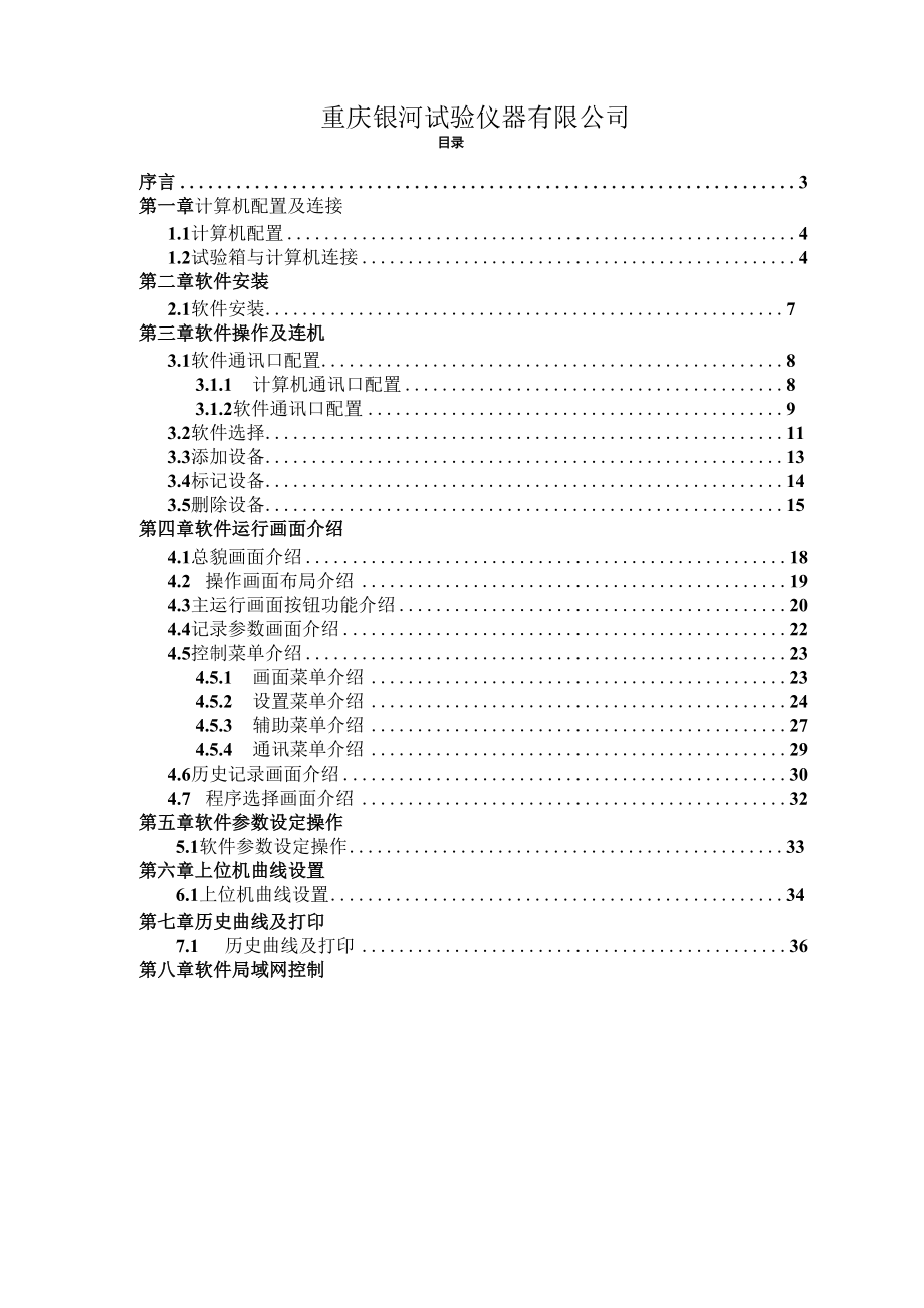 上位机软件安装操作说明书.docx_第2页