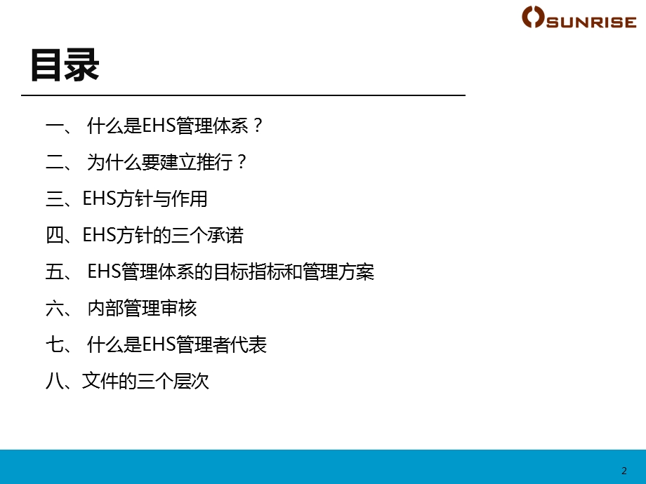 环境、职业健康安全管理体系简介.ppt_第2页