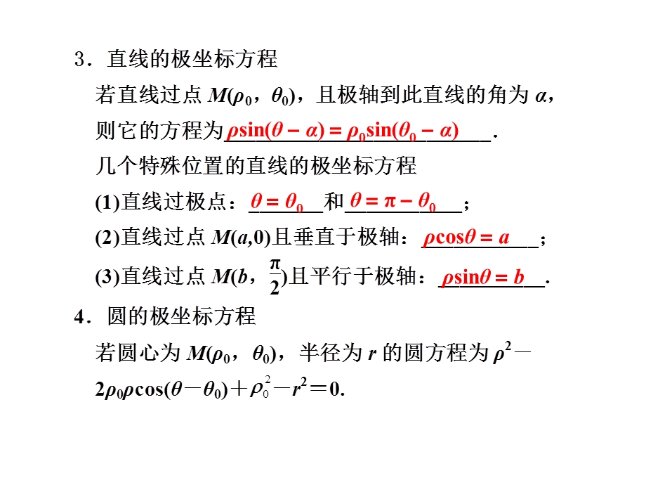 坐标系与参数方程ppt课件.ppt_第3页