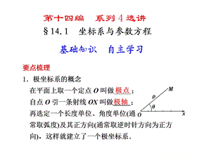 坐标系与参数方程ppt课件.ppt