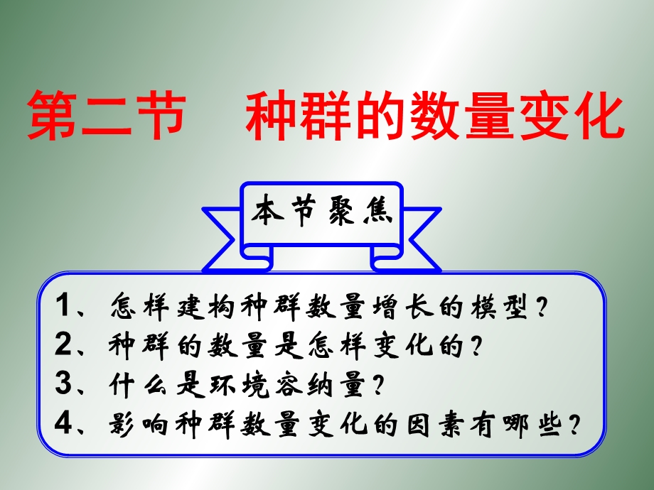 种群的数量变化.ppt_第1页