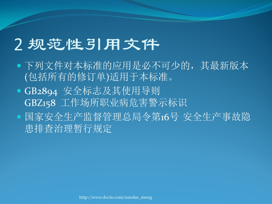 【课件】企业安全生产标准化基本规范.ppt_第3页