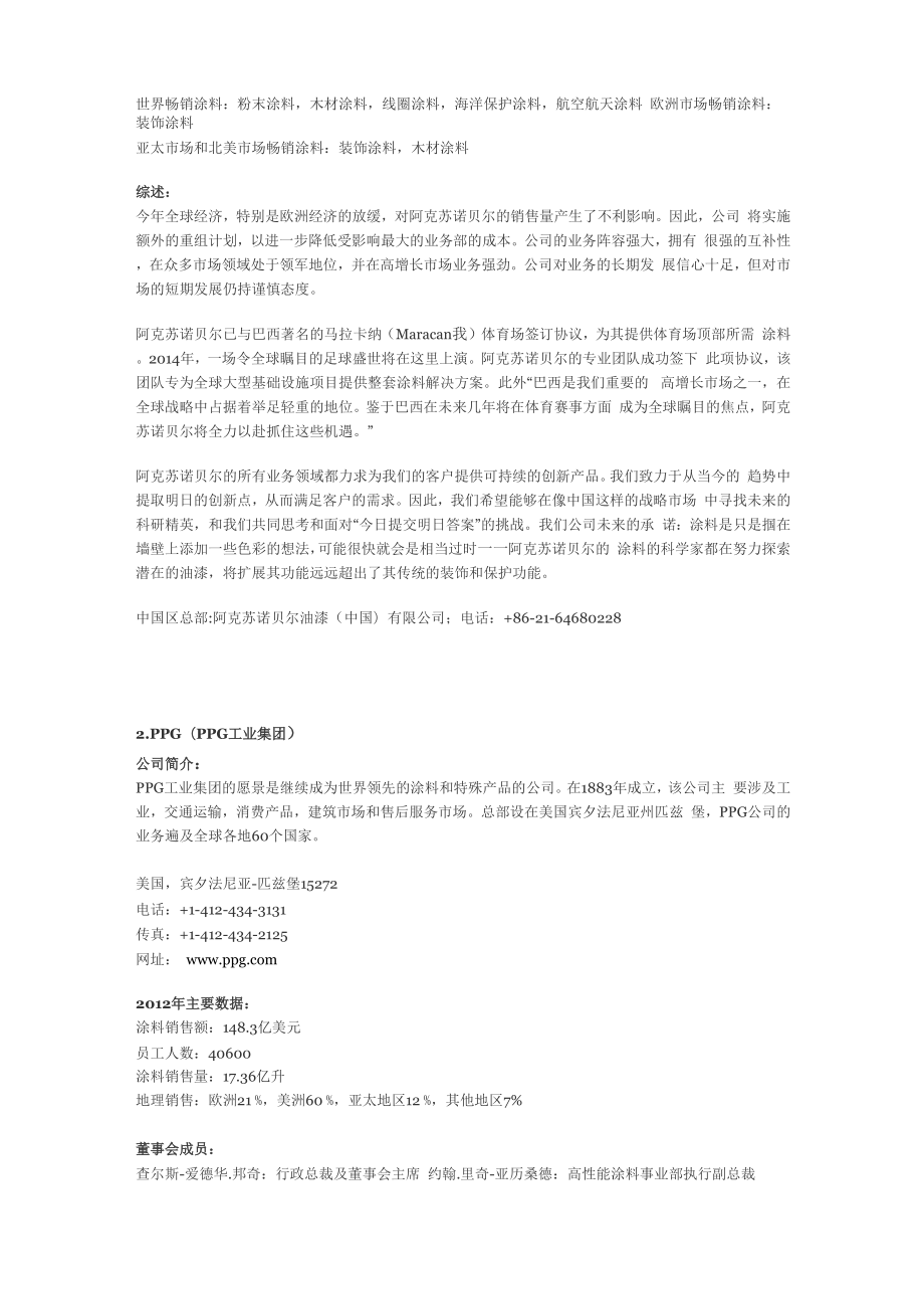 世界十大涂料品牌公司.docx_第3页