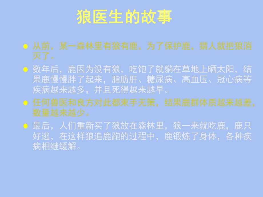 脂肪肝与糖尿病患者教育.ppt_第2页