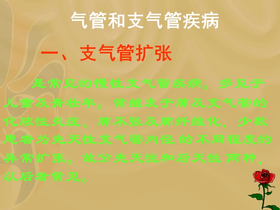 肺部疾病诊断及鉴别诊断集.ppt_第2页