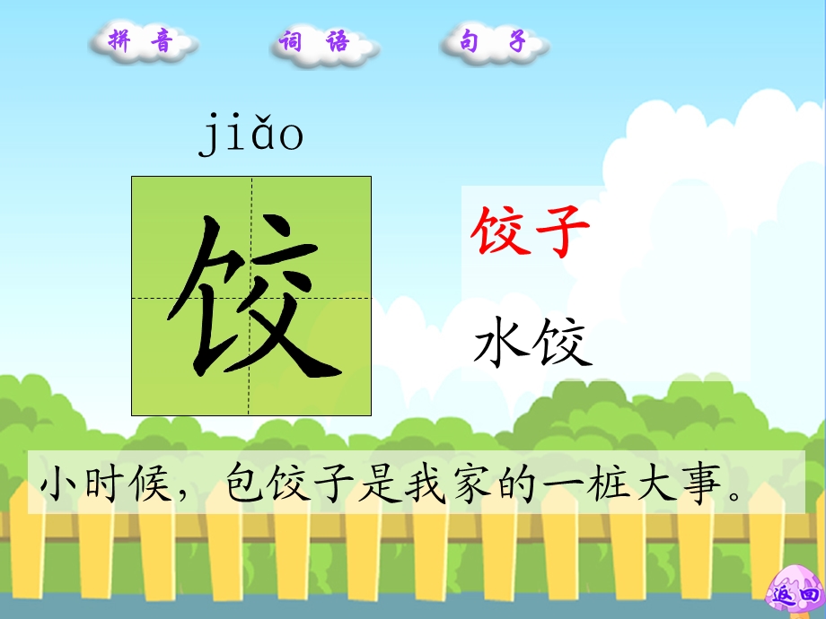 花边饺子里的爱生字词学习.ppt_第2页