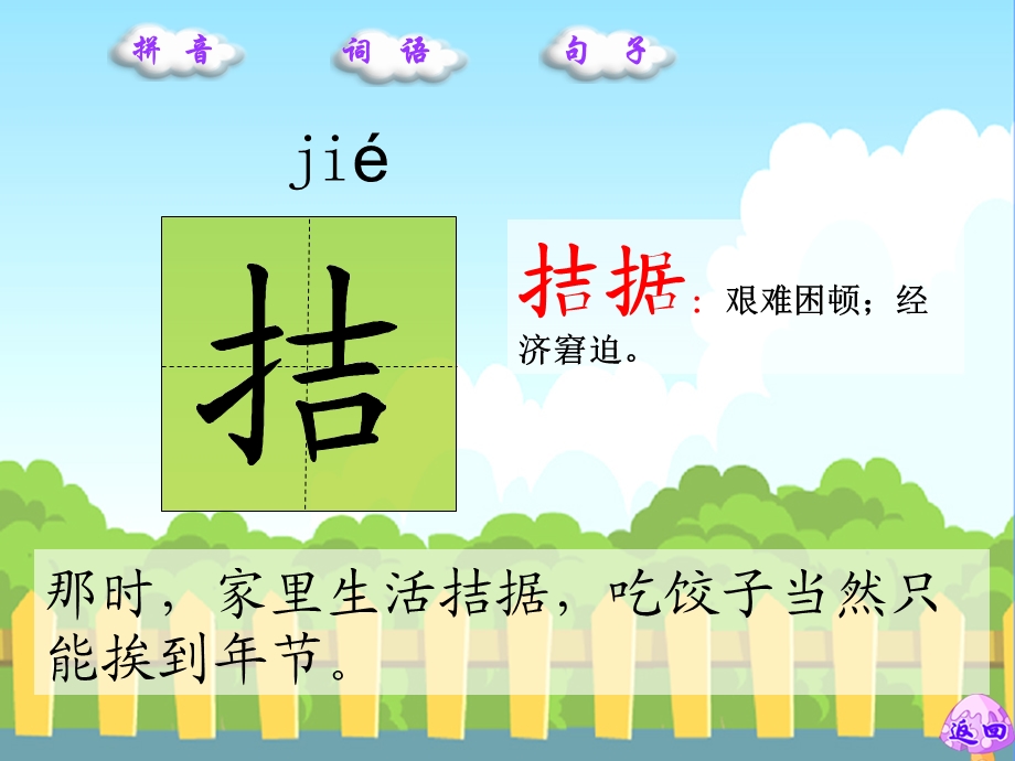 花边饺子里的爱生字词学习.ppt_第3页