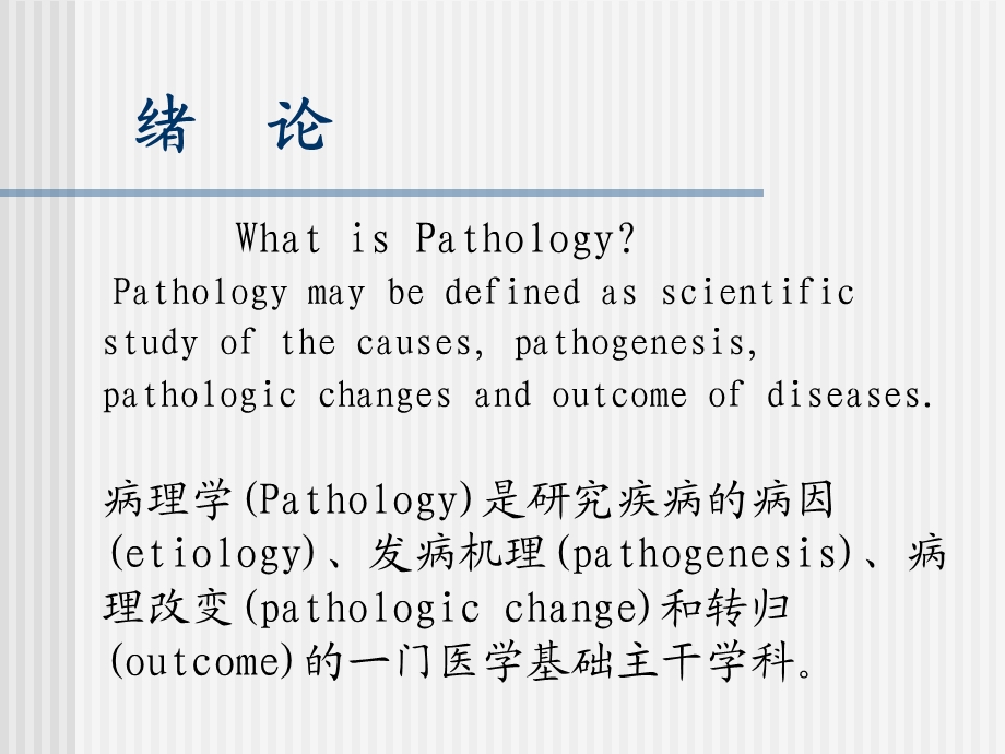 邵阳医专病理教研室.ppt_第2页