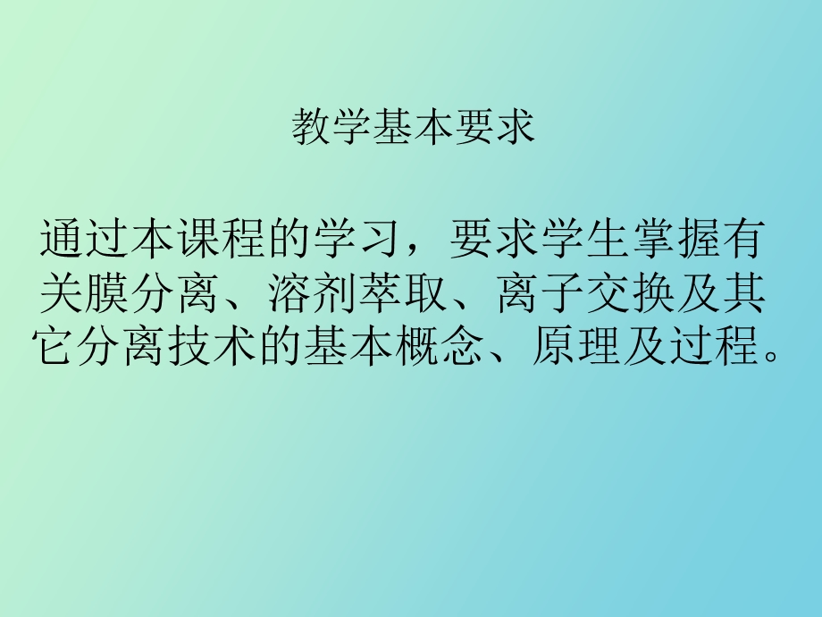 现代化工分离过程.ppt_第3页