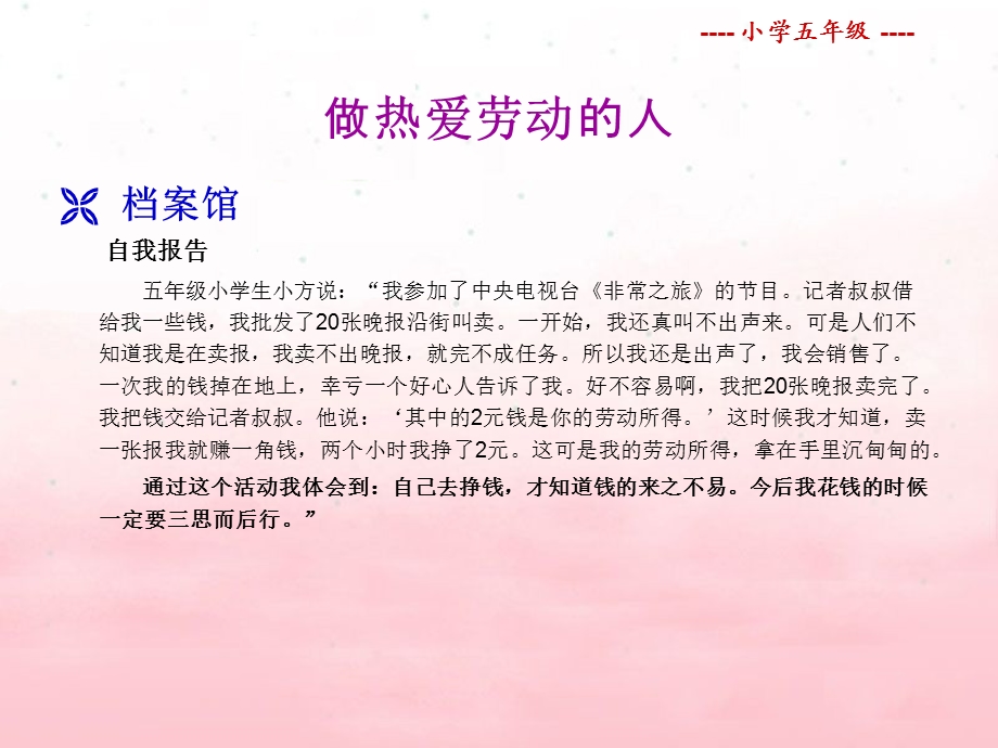 做热爱劳动的人.ppt_第3页