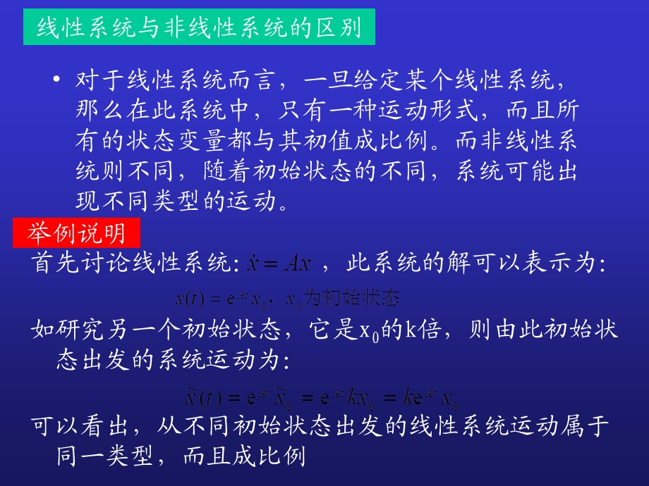 自动控制原理第九章非线性控制系统.ppt_第3页