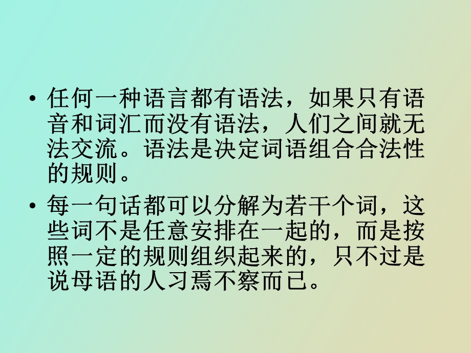 现代汉语语法概述.ppt_第3页