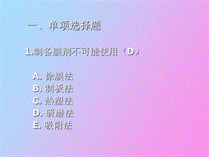 药剂学指导本.ppt