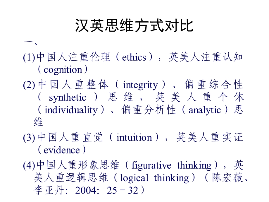 英汉词汇现象的对比-词序.ppt_第2页