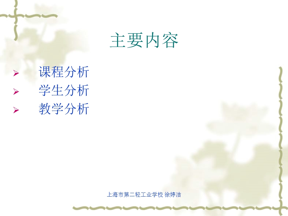 物流管理说课稿.ppt_第1页