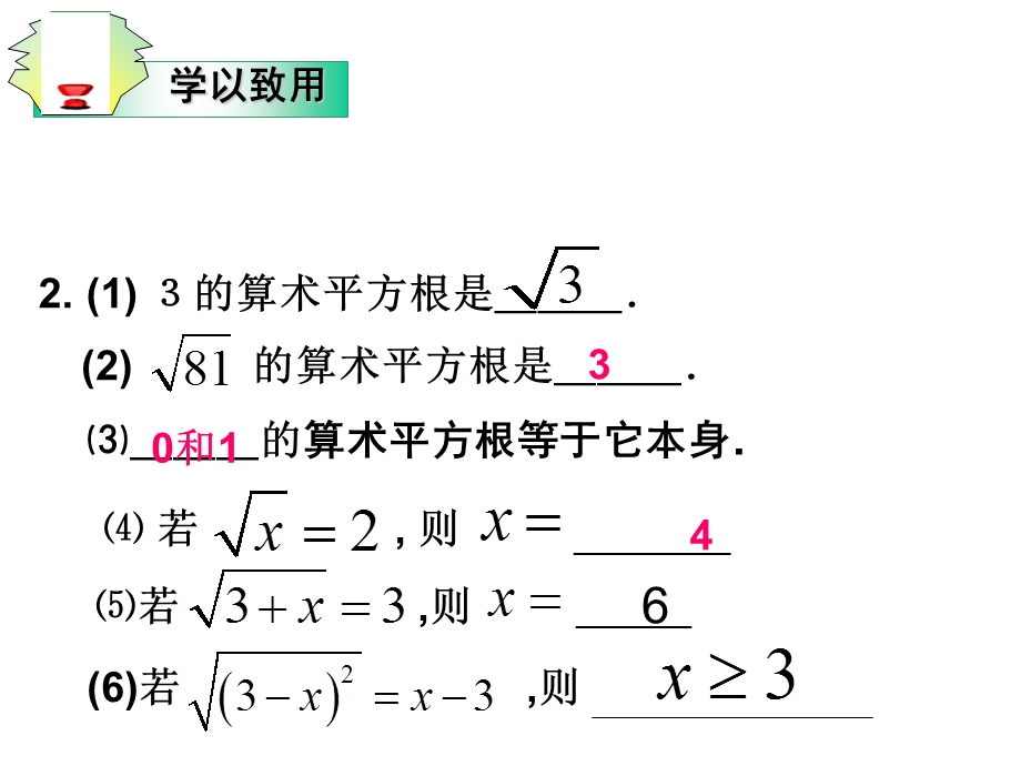 算术平方根与立方根小数点移动规律.ppt_第3页