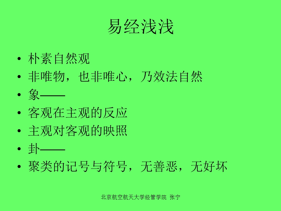 张宁巽中一览0403.ppt_第2页