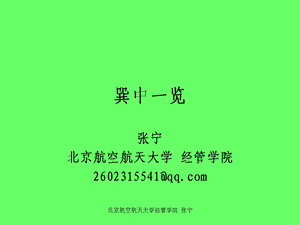 张宁巽中一览0403.ppt