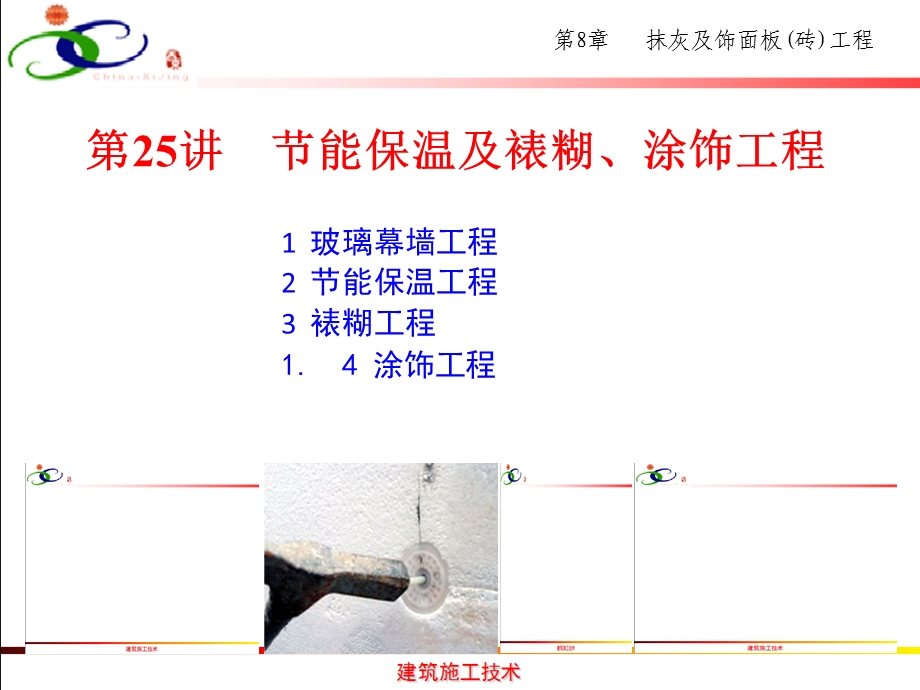 环保装饰抹灰工程.ppt_第2页