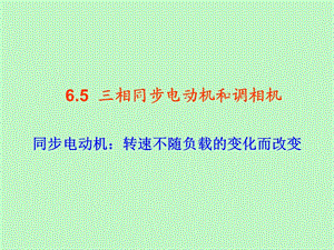 相同步电动机.ppt