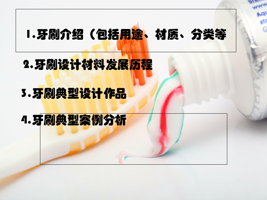 牙刷介绍发展史材料加工工艺.ppt_第2页