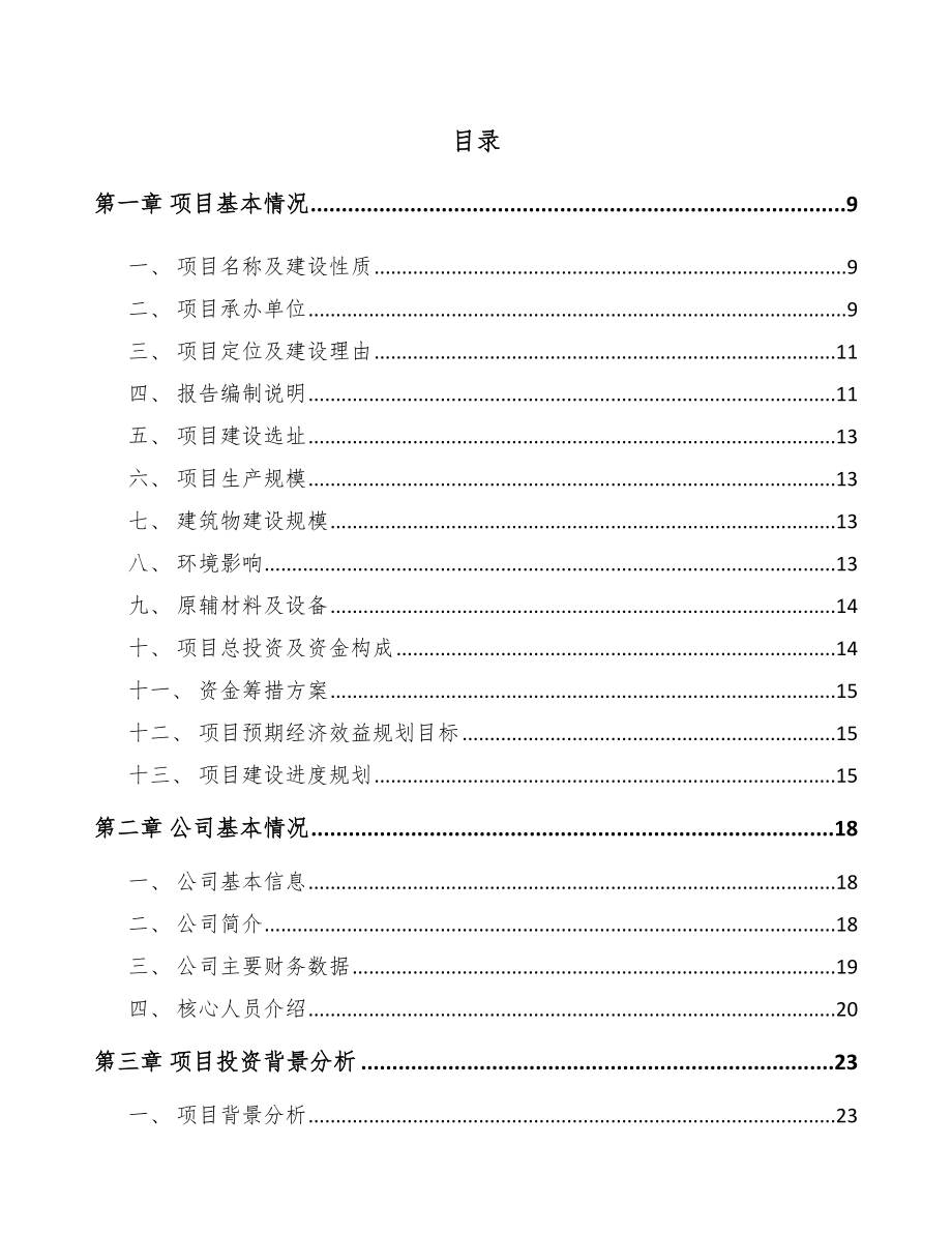 哈尔滨转向机总成项目可行性研究报告范文.docx_第2页