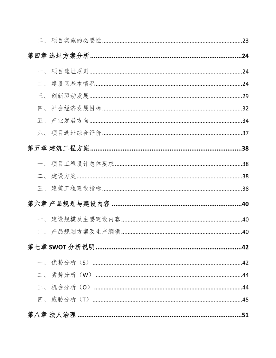 哈尔滨转向机总成项目可行性研究报告范文.docx_第3页