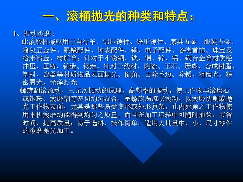 滚磨工艺技术介绍.ppt_第2页