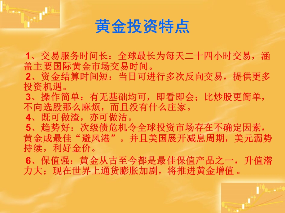 现货黄金和股票、期货、基金区别K.ppt_第2页