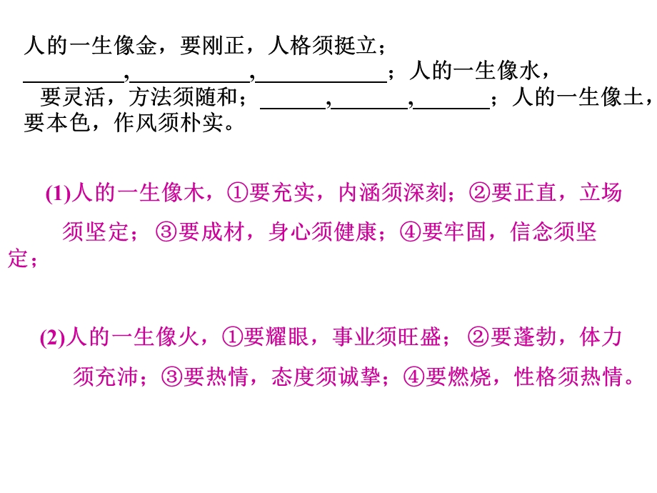 综合性学习语文练习.ppt_第3页