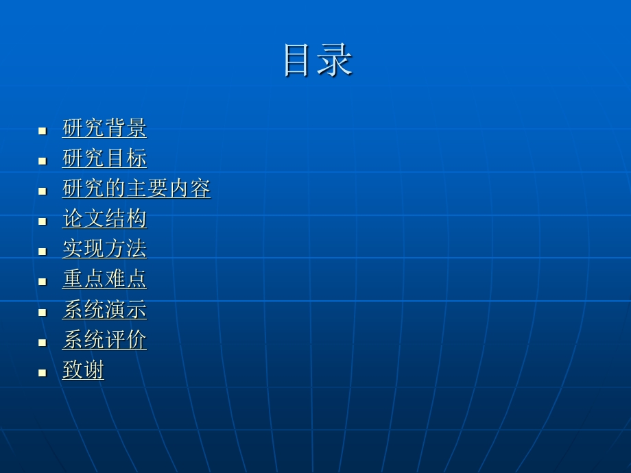 燕山大学毕业设计：客车防超载智能语音提示系统设计.ppt_第2页