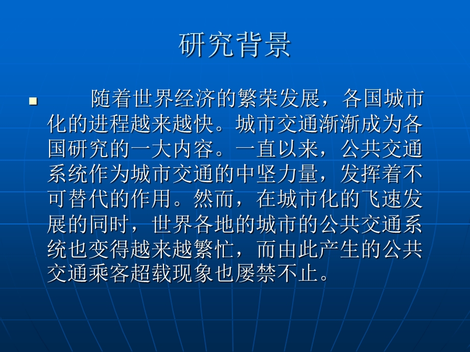 燕山大学毕业设计：客车防超载智能语音提示系统设计.ppt_第3页