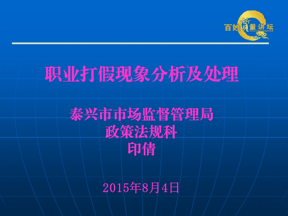 职业打假现象分析.ppt_第2页