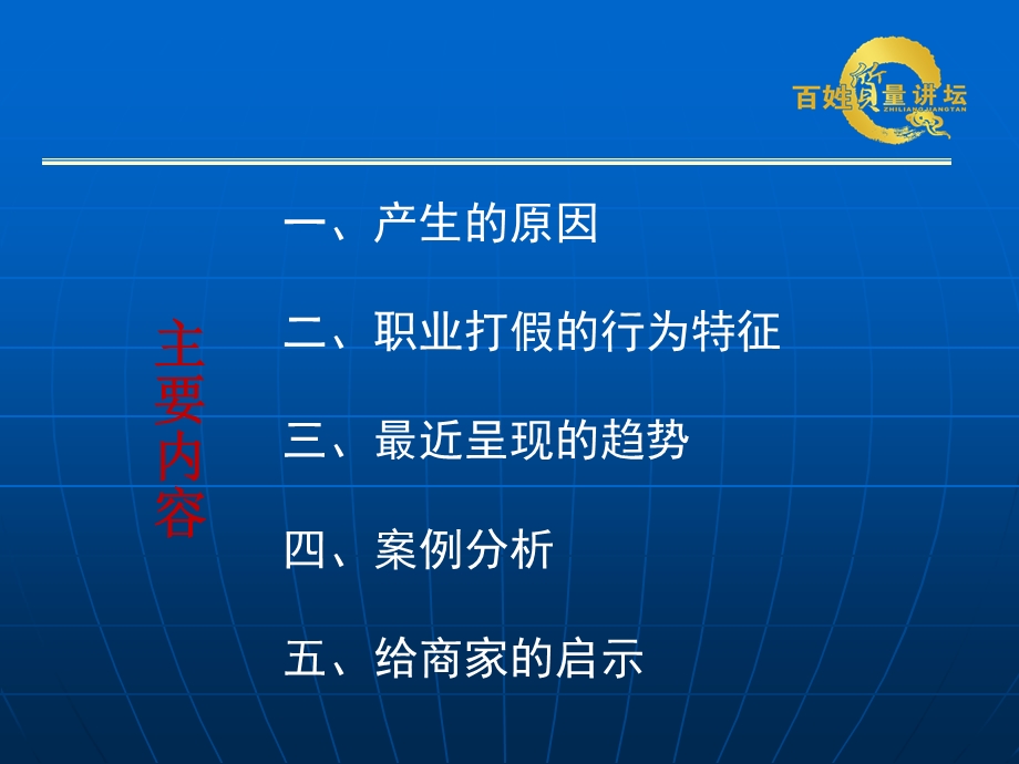 职业打假现象分析.ppt_第3页