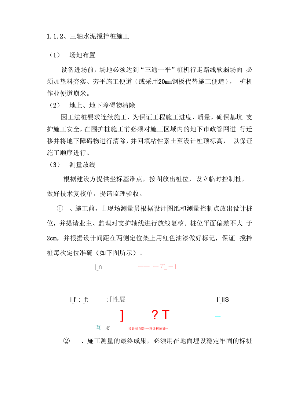 三轴搅拌桩施工方案.docx_第2页