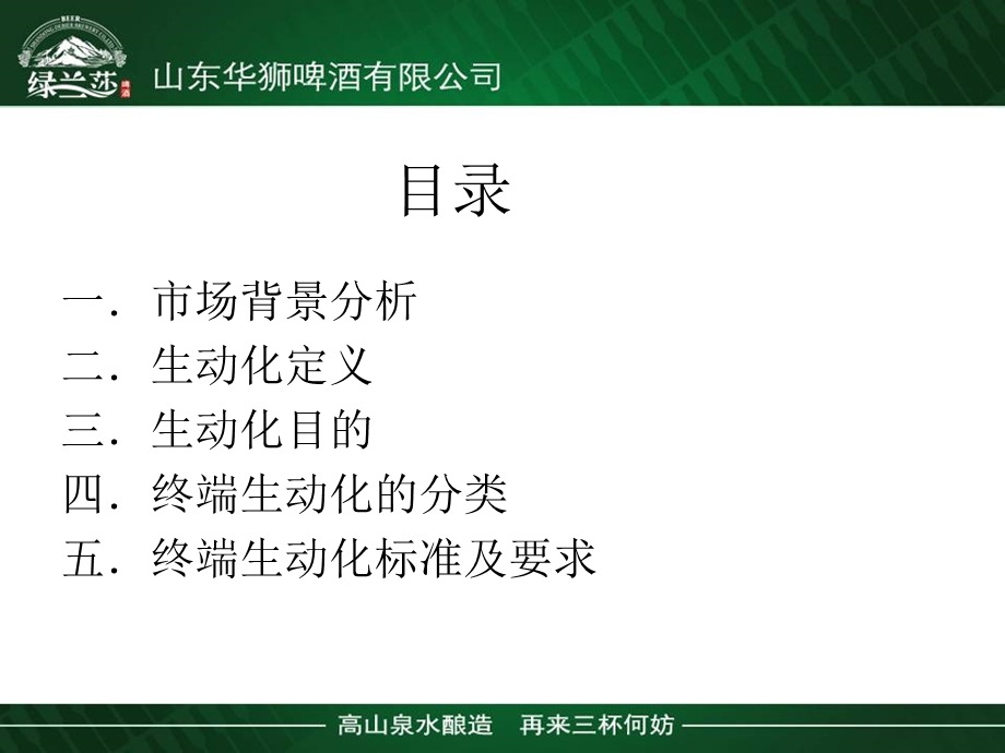 终端生动化标准手册.ppt_第2页