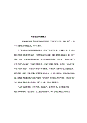 三菱PLC自学资料PID若何设置参数.docx