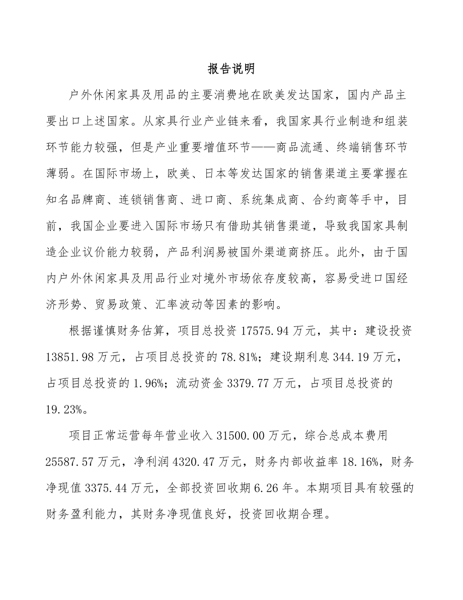 商洛智能家居设备项目可行性研究报告.docx_第1页