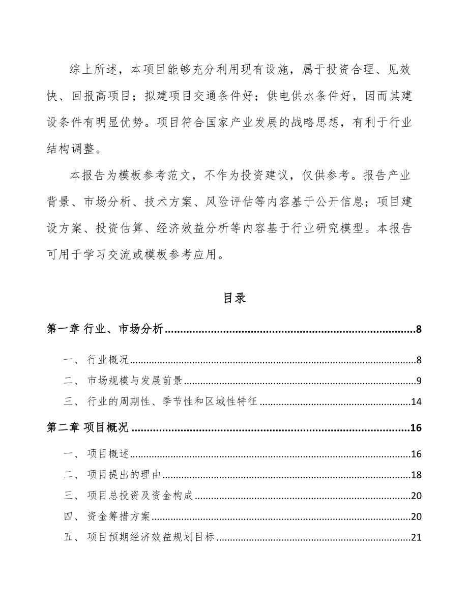 商洛智能家居设备项目可行性研究报告.docx_第2页