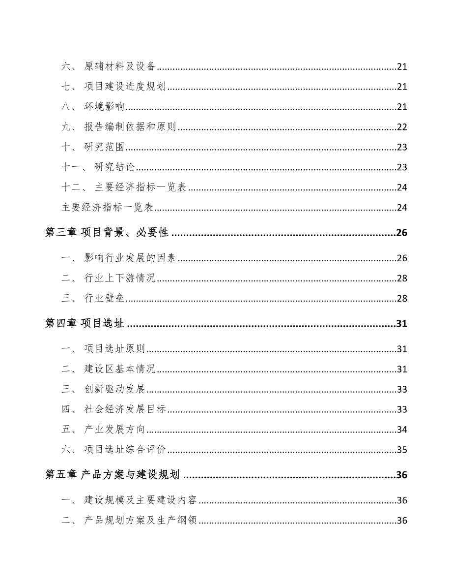 商洛智能家居设备项目可行性研究报告.docx_第3页