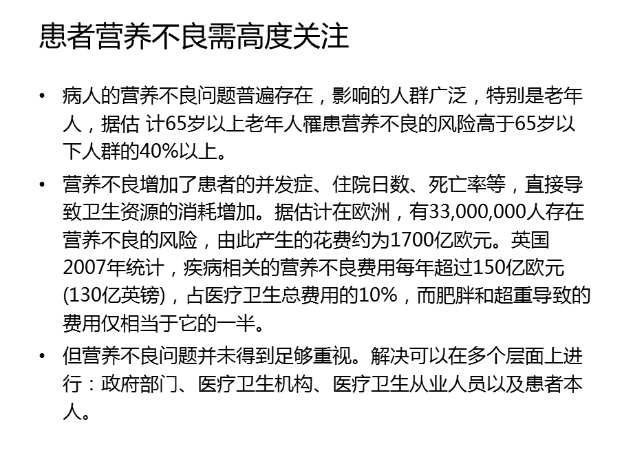 特殊医学用途配方食品.ppt_第2页