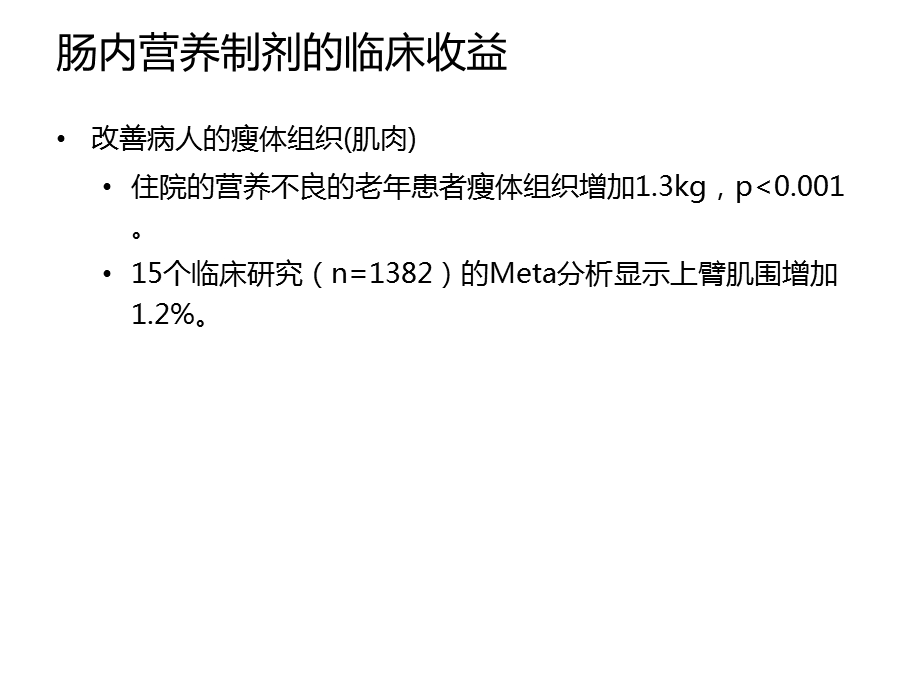 特殊医学用途配方食品.ppt_第3页