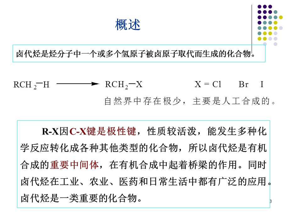 烃分子中的氢原子H被卤原子X取代后的化合物.ppt_第3页